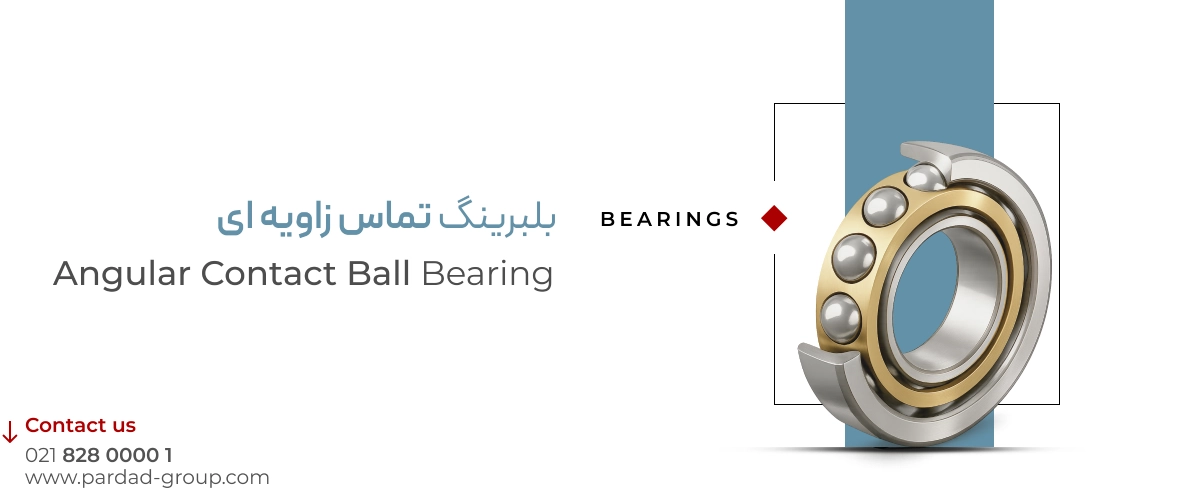 بلبرینگ تماس زاویه ای